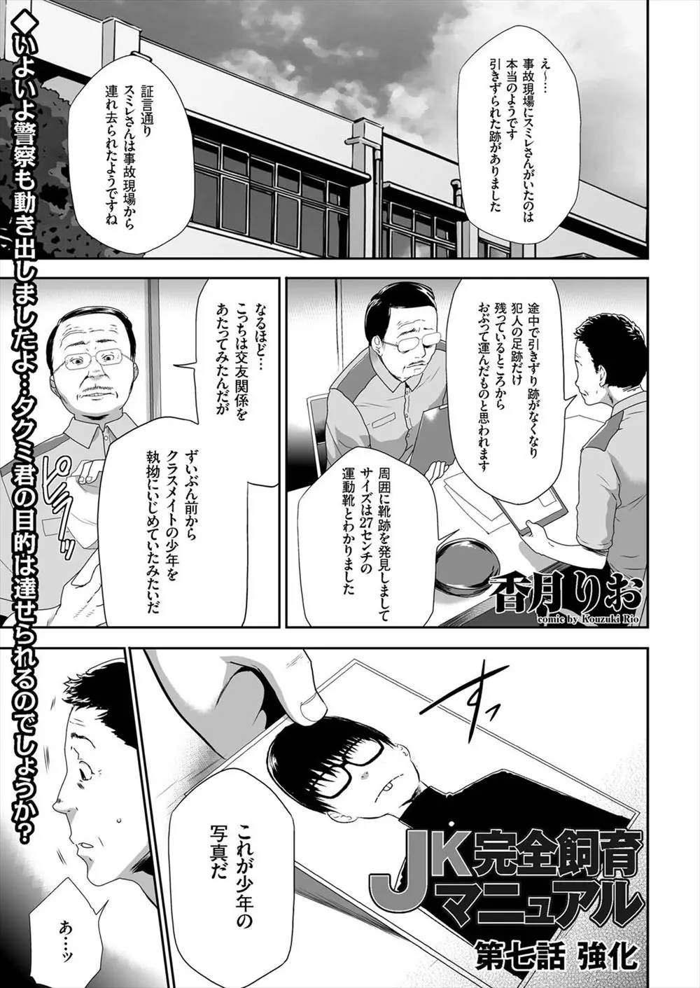 【エロ漫画】少年に監禁拘束調教され飼育されている巨乳JK、電マでじらされ生ちんぽを生挿入され激しくピストンたまらず大量潮吹き、少年もたっぷり中だししちゃう！