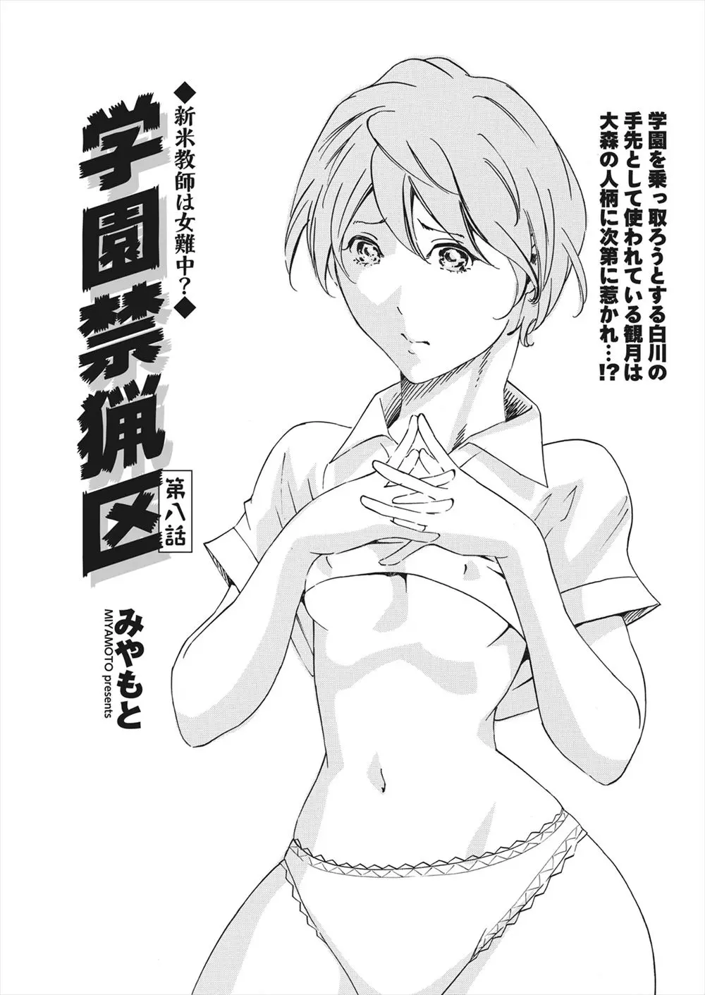 【エロ漫画】イライラが積もった鬼畜教師にお尻をスパンキングされ調教される巨乳JK、極太チンポを生挿入され野外で激しくピストンされてしまう！