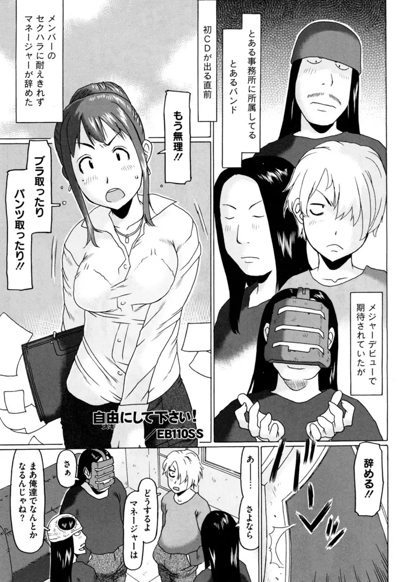 【エロ漫画】バンドのマネージャーは貧乳ロリっ子、驚かそうとちんぽを見せつけたら、ビッチでフェラチオや手コキしてきてバックから生ハメしたった！！