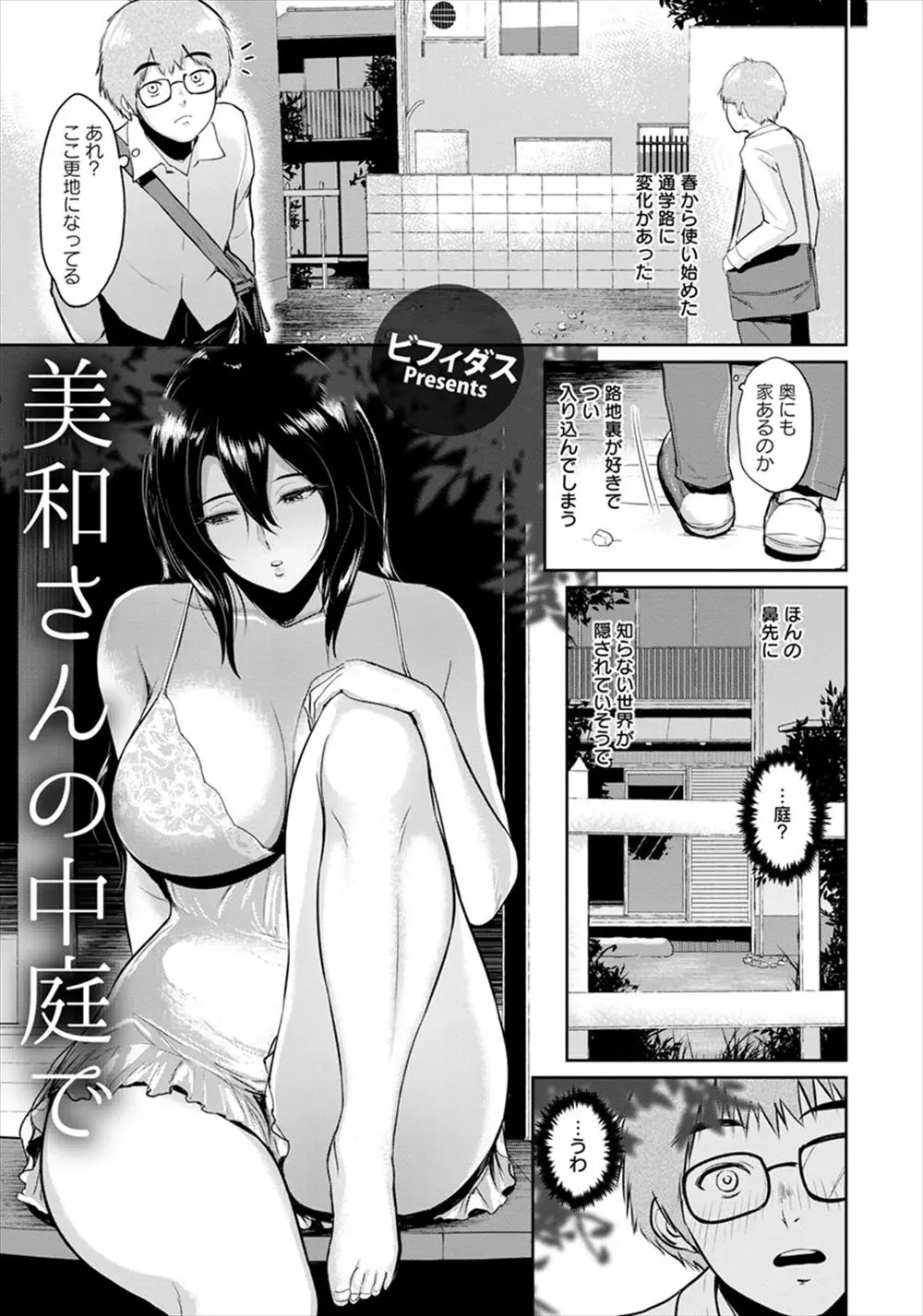 【エロ漫画】路地裏を通るのが好きな男がパンチラを覗いた事がきっかけで筆おろししてもらう！美人で淋しげな巨乳の女性のマンコに童貞チンポを生ハメ中出しｗｗｗ