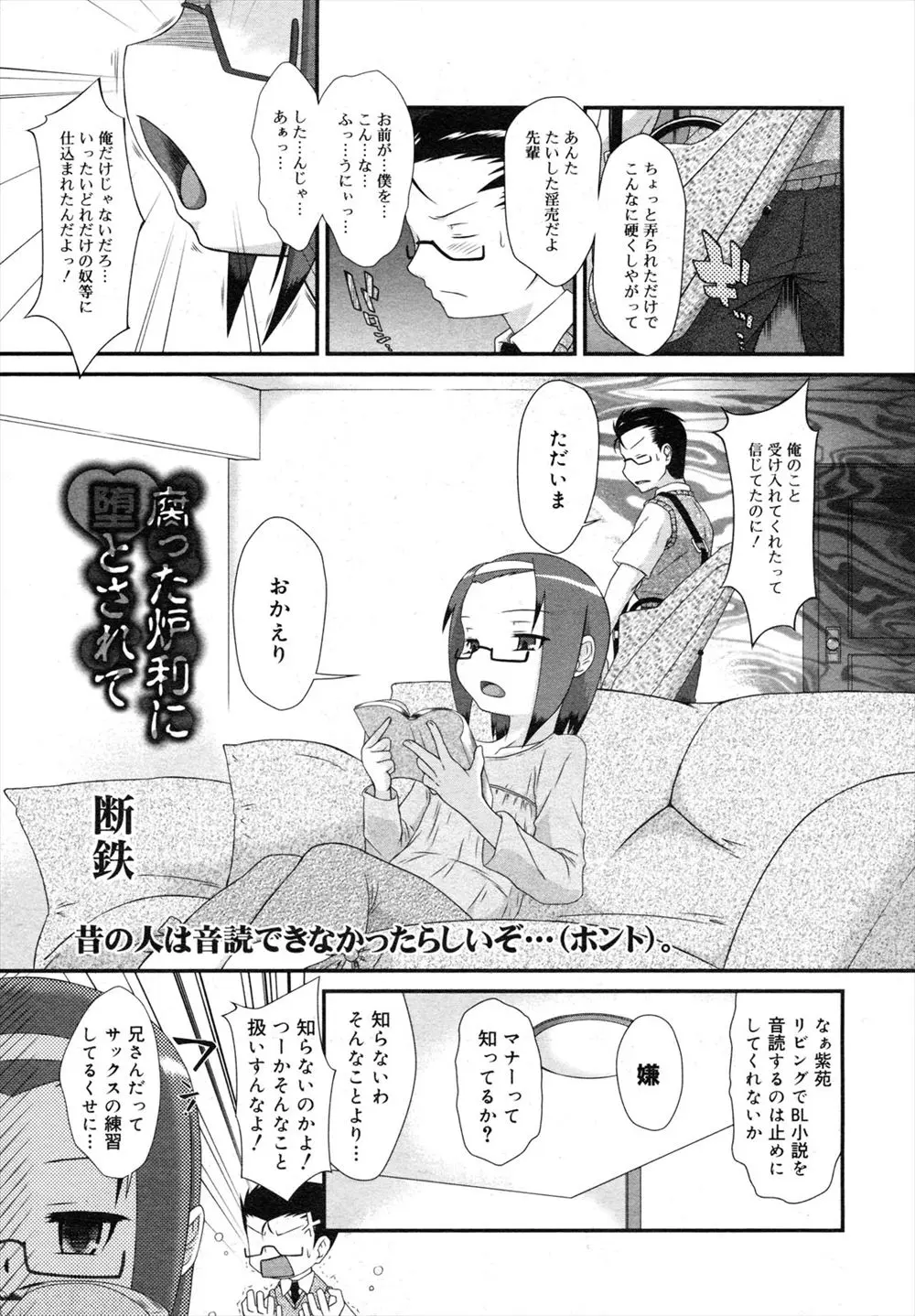 【エロ漫画】BL好きの貧乳メガネ妹が兄にアナルセックスをしてほしいと頼んで、兄は妹のアナルに生ハメしてからお掃除フェラチオ、処女も頂いて中だしする！