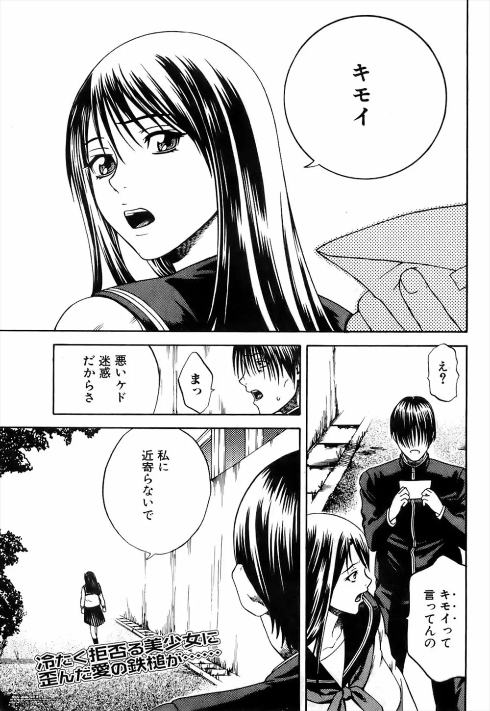 【エロ漫画】美少女JKに告白したが冷たくあしらわれキモいと言われた童貞男が歪んだ愛を実行、廃墟に美少女を拘束して吊るし無理やりセックス！