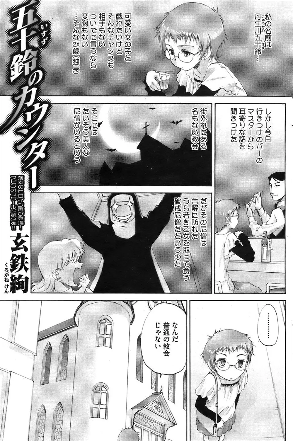 【エロ漫画】たいがいの物は許してしまうシスターも女の子の貞操を食いまくりレズる女社長だけは許さなかった、女社長を別室に呼んで怒りのおしおきｗｗｗ