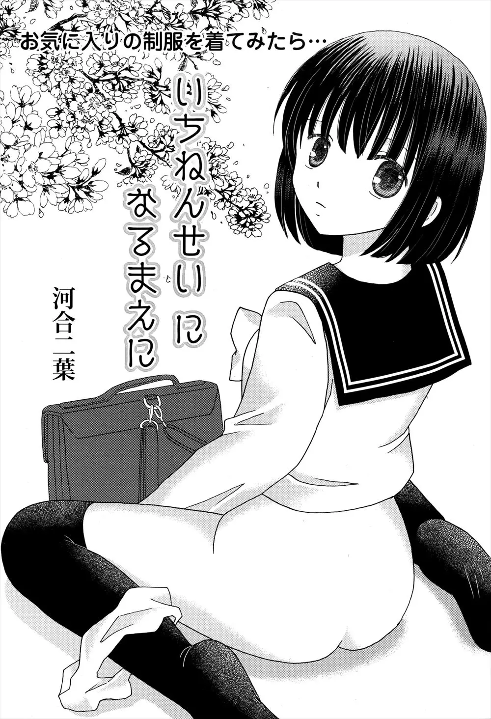 【エロ漫画】新しいセーラー服を彼氏に見せにいったら、制服プレイと間違え襲い掛かってくる彼氏、何回説明してもわからないのでそのままやらせちゃったｗｗｗ