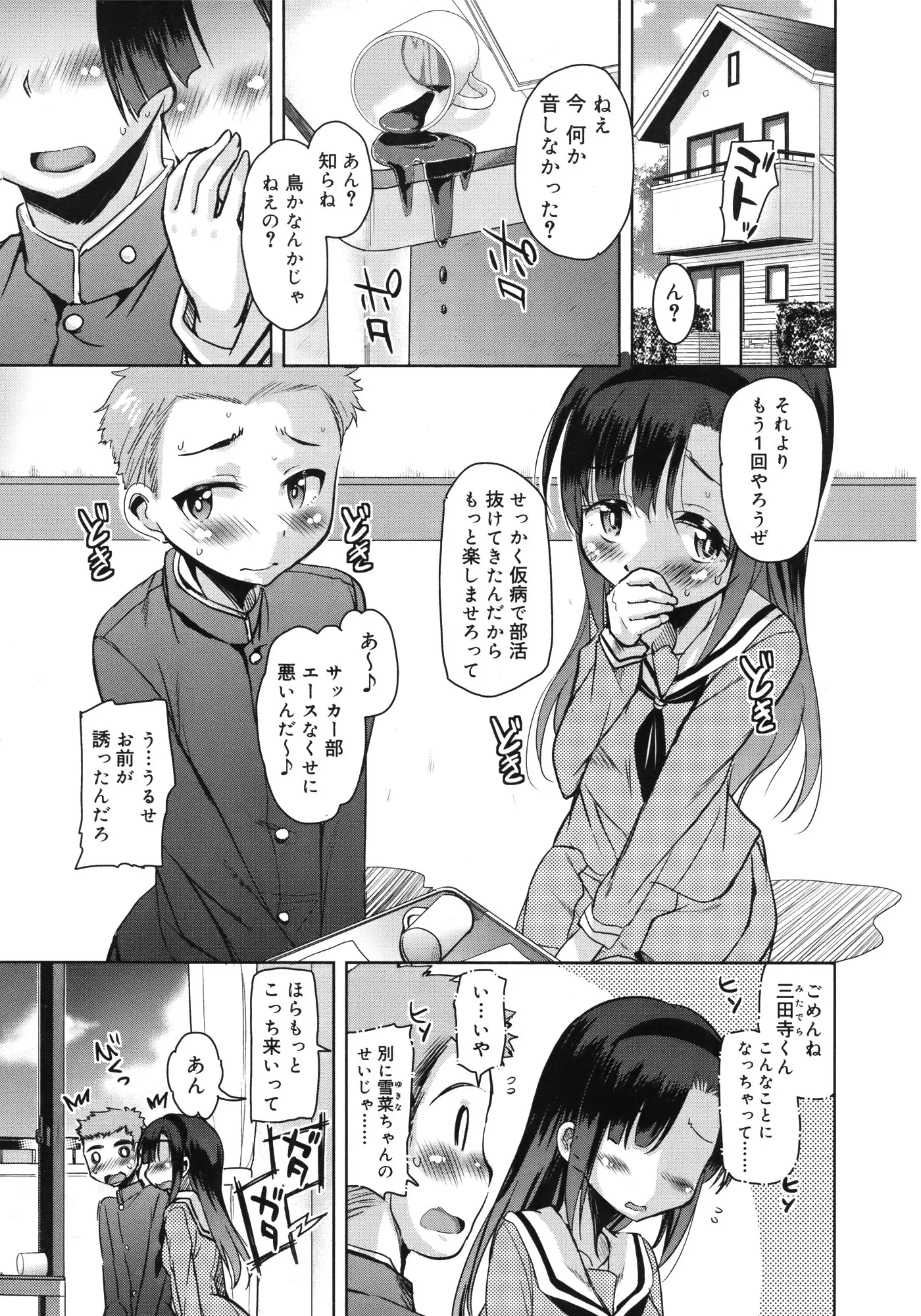 【エロ漫画】ロリJCの女の子が気になる男の子を部屋に連れ込んでいたら隣の部屋でJKのお姉さんが彼氏とセックスする声が聞こえてきて正常位やバックでエッチしたｗｗｗ