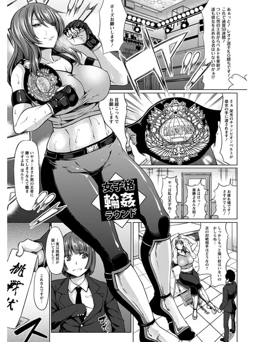 【エロ漫画】巨乳格闘家が勝負に負けて拘束されて生挿入中出しレイプされる！フェラで口内射精して顔射されると、集団から輪姦される乱交セックスしてイッちゃいました！