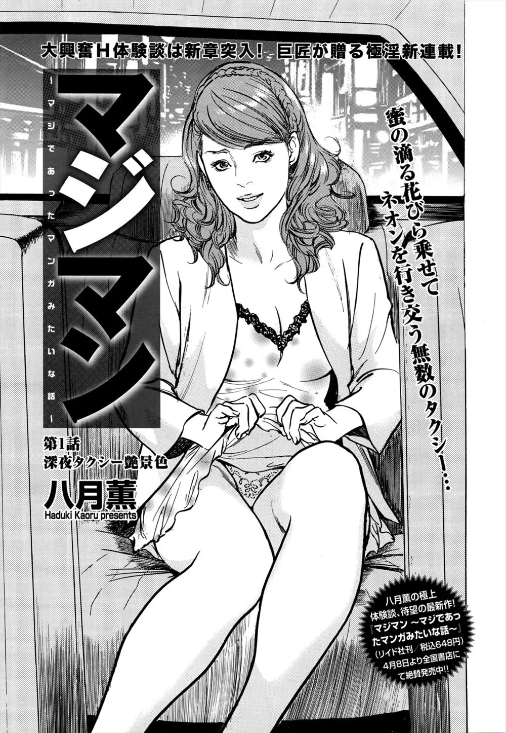 【エロ漫画】タクシードライバーが常連のスナックのホステスとエッチ！お店の中でナイショの生ハメ中出しNTRセックス！マスターへの腹いせｗｗｗｗｗ