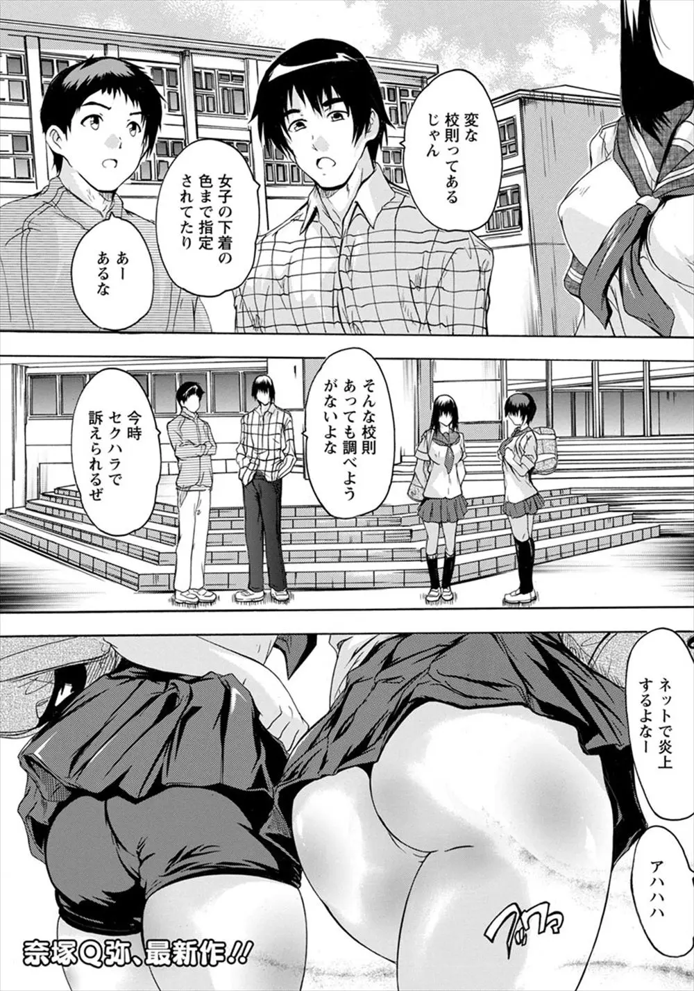 【エロ漫画】校則でパンツまでさだめられている名門女子校で、おしおきほしさにわざとノーパンとスパッツを履いていったJK二人組が、放課後に先生に痴漢プレイで3Pセックスされおしおきされるｗ