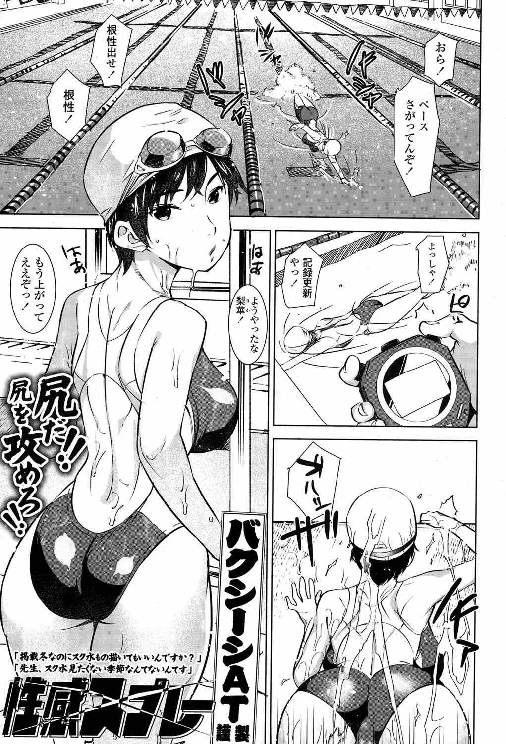 【エロ漫画】競泳水着を着用したJKがコーチとイチャラブセックス！マッサージをしてもらってアナルをいじられてアクメして発情して巨乳を揺らしてエッチｗｗｗ