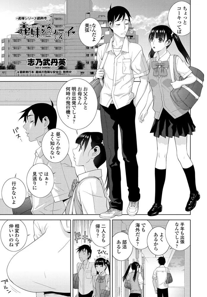 【エロ漫画】母親が昔はAAだったのに父親に揉まれてKカップまで成長した話を聞いて、幼なじみと雨宿り中にちっぱい丸出しになり迫るJK！