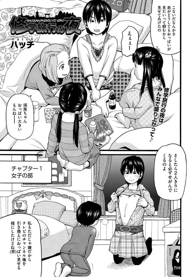 【エロ漫画】修学旅行でロリJS妹のオナニーや祖父へのフェラや姉弟や兄妹との近親相姦セックス体験談を話していた男女が、処女と童貞を喪失する初体験セックスを覗きに行く！