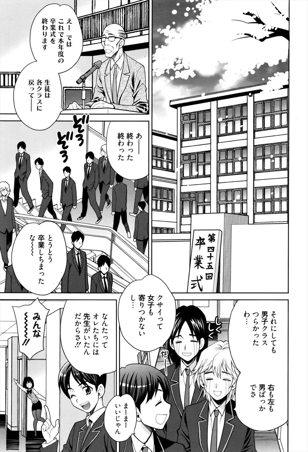 【エロ漫画】落ちこぼれ教室の生徒達も無事卒業式を終え、進路を頑張ったら先生とエッチ出来る約束を守り、生徒たちを次々と筆おろししていく巨乳教師！