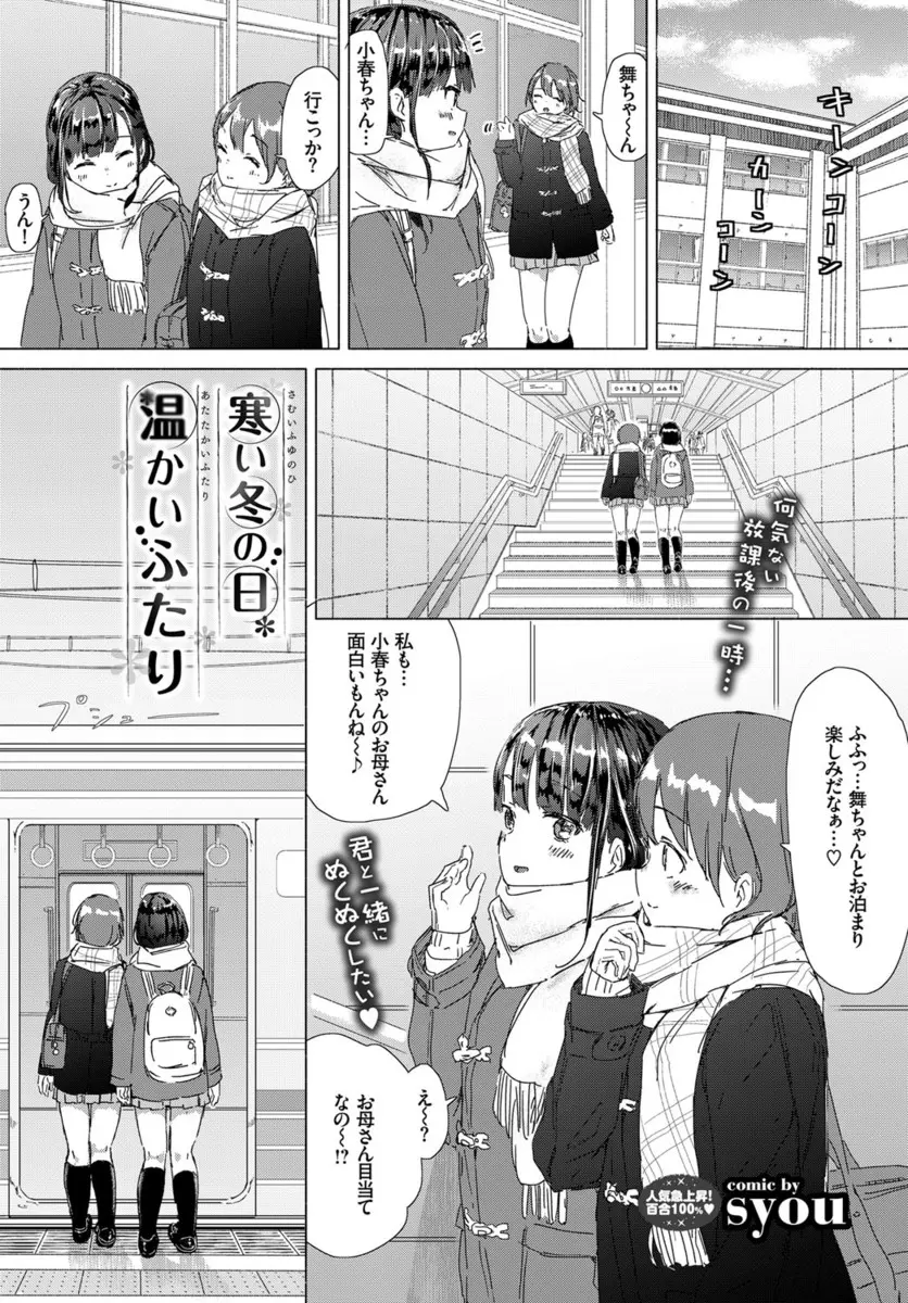 【エロ漫画】親がいない日にお泊まりをすることになった美乳JKレズカップルが、一緒に風呂に入りながらシャワーと手マンで責めまくる百合セックスしてイッちゃった！