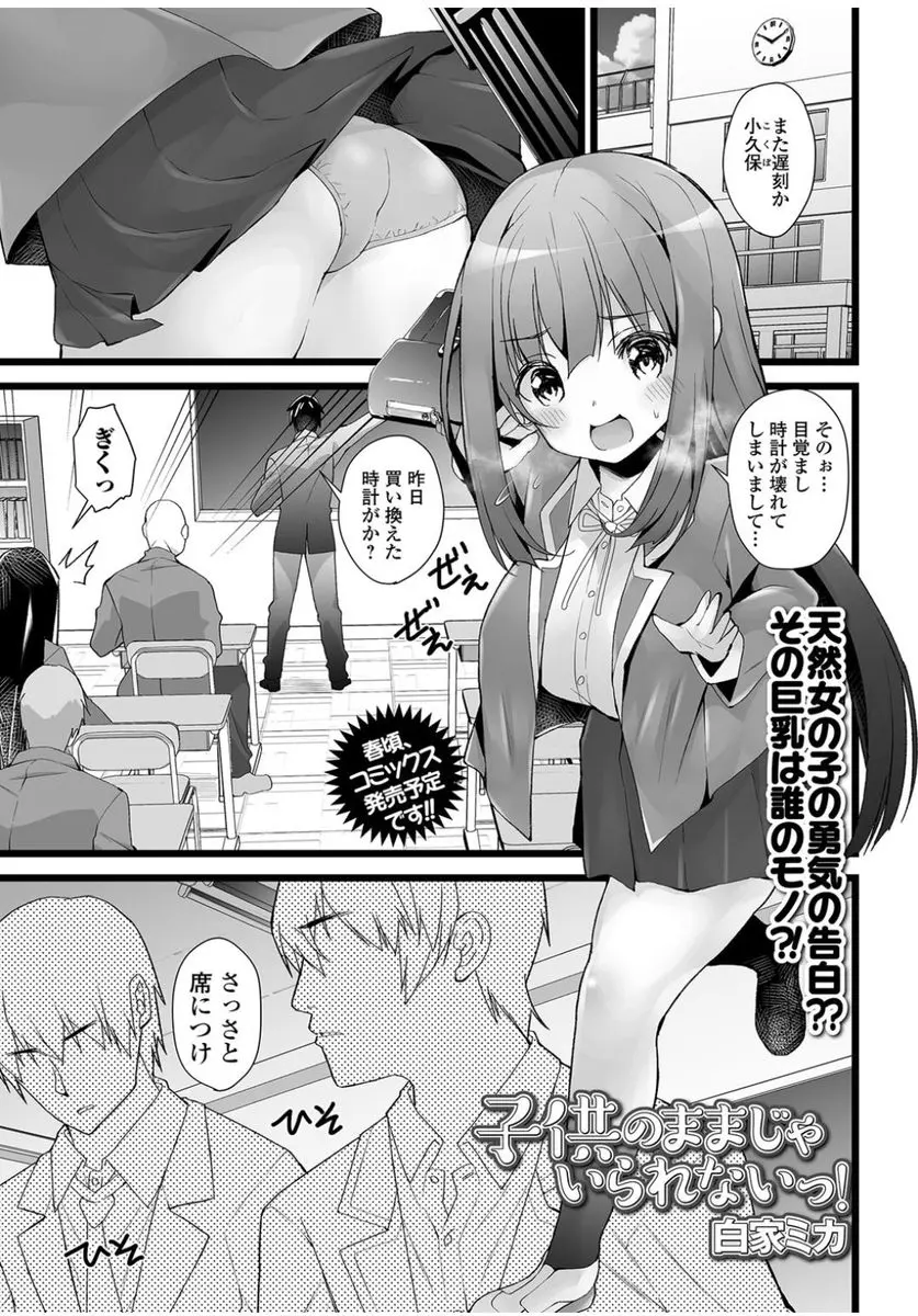 【エロ漫画】おっぱいだけが大きいクラスメイトの巨乳JKに子供見たいといったら子供かどうか試して見ると誘惑され、パイズリでパイ射して生挿入で立ちバック中だししたったw