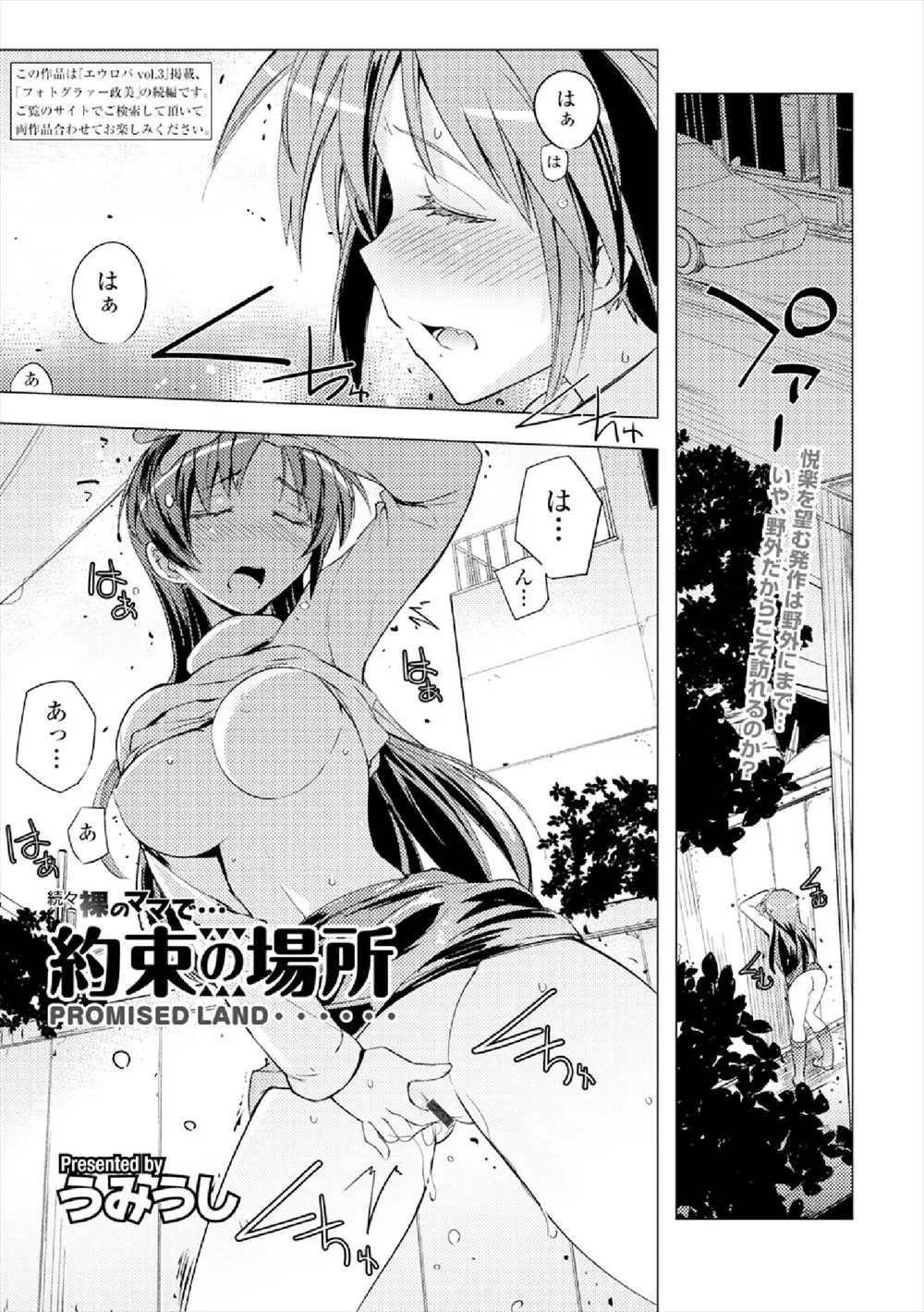 【エロ漫画】快感を求めるあまり野外ノーパンでオナニーする美少女、そんな美少女のオナニーを見てしまった母のママ友に見つかり更なる刺激を求めママ友の息子とエッチ！