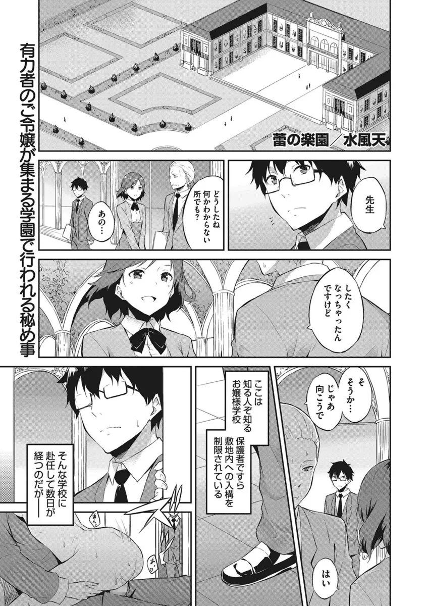 【エロ漫画】お嬢様学校のJKが知り合いのお兄さんでもあり教師でもある男とエッチ！性処理は教師の仕事なのでしっかりエッチしてパイズリフェラしてもらったｗｗｗ