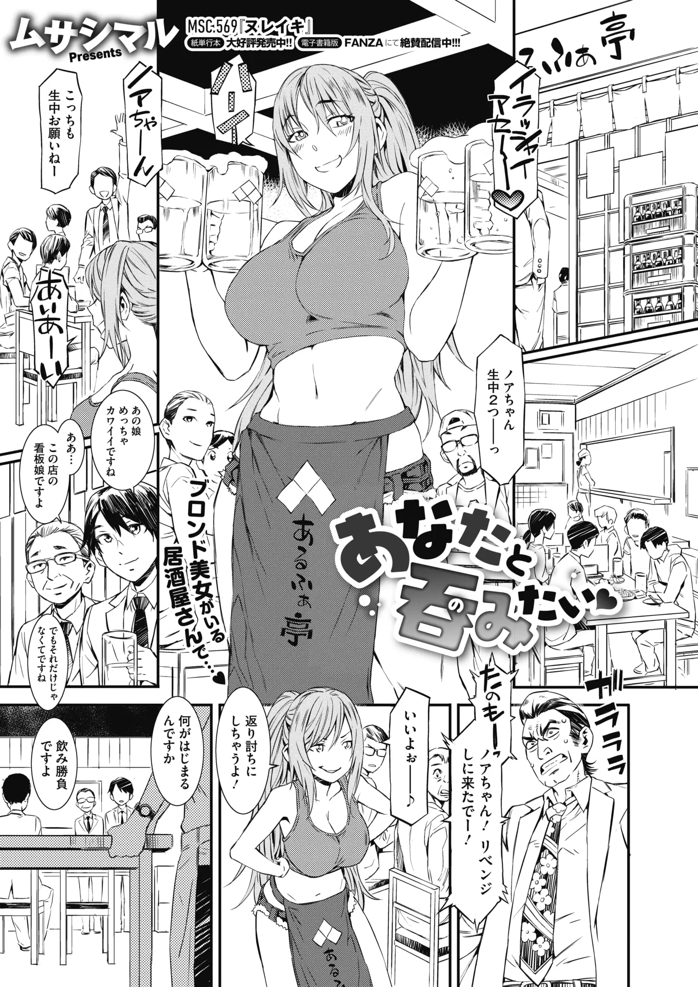 【エロ漫画】ブロンド美女の巨乳お姉さんと飲み対決をした男、酔った二人がエッチを始めてフェラチオされてわかめ酒を飲んだよｗｗ