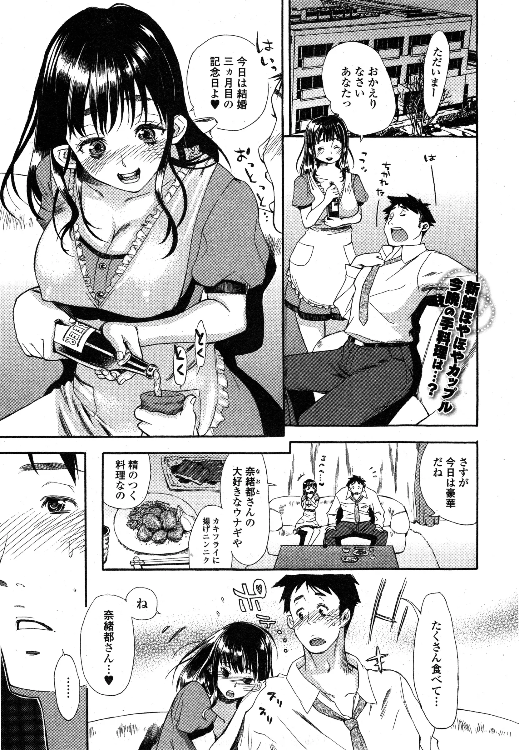 【エロ漫画】新婚ほやほやなのにセックスで最後までしてくれない旦那、妻は旦那の好きなボンテージ姿でお出迎え案の定興奮してくれた旦那が中だししてくれ喜ぶ妻だったｗｗｗ