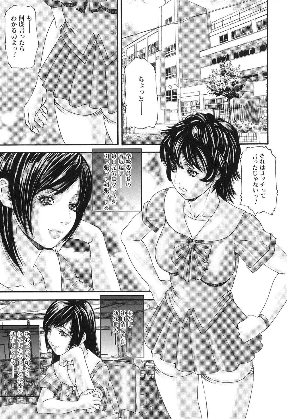 【エロ漫画】クラスで委員長をしているリーダー格の巨乳幼なじみと共通のふたなりチンポが生えている巨乳JKはいつもセックスしまくる仲になって今日も激しくエッチ！