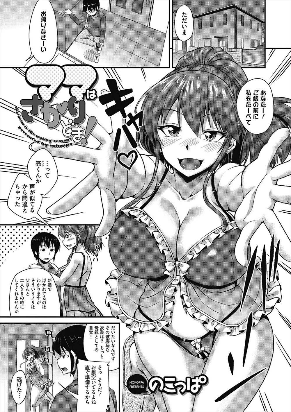 【エロ漫画】最近欲求不満の巨乳義母がショタの義理の息子が寝ているスキにフェラ抜きして巨乳で誘惑生挿入でママショタセックスたっぷり中だしされる義母！