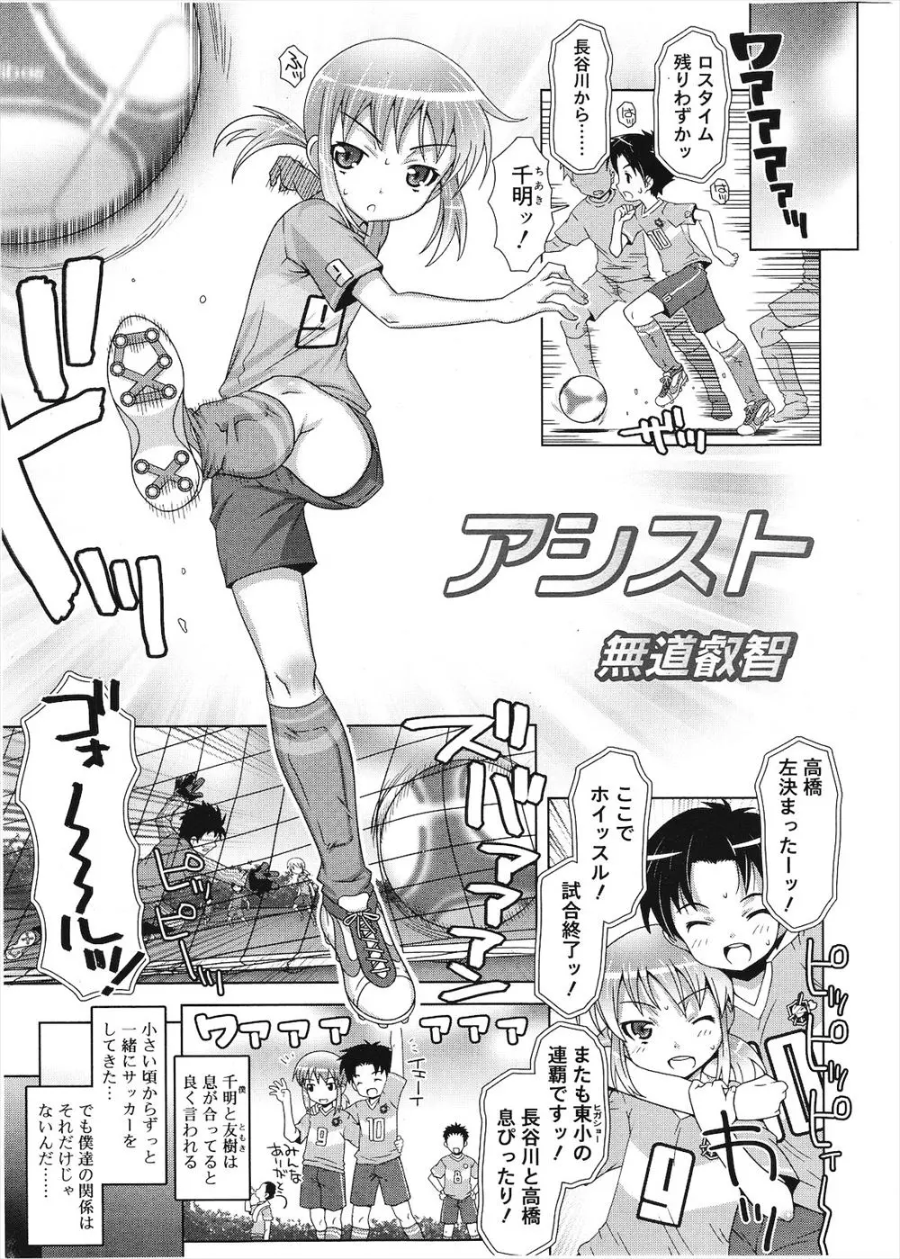 【エロ漫画】サッカー仲間のショタ二人はとても仲が良くて、家に変えると女装して遊んでいる、女物の下着をつけてホモアナルセックス、バックから生挿入され中だしされる！