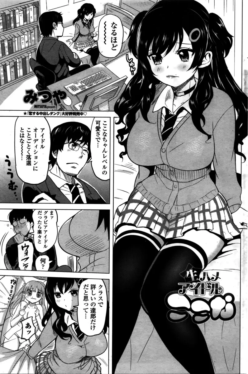 【エロ漫画】アイドル志願の巨乳JKに相談された男がマイクロビキニに着替えさせてエッチする、フェラで口内射精、クンニしてから生挿入で中だし種付けしちゃうww