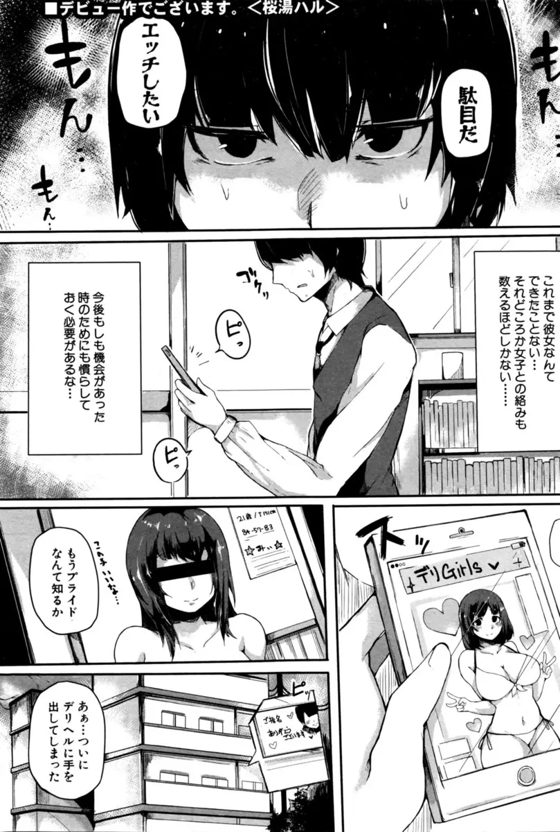 【エロ漫画】女の子とエッチしたくてしょうがない童貞男がデリヘルを呼んだら近所の幼なじみの巨乳お姉さんがやってきて手コキとフェラチオされ生挿入で何度も中だししてしまったw