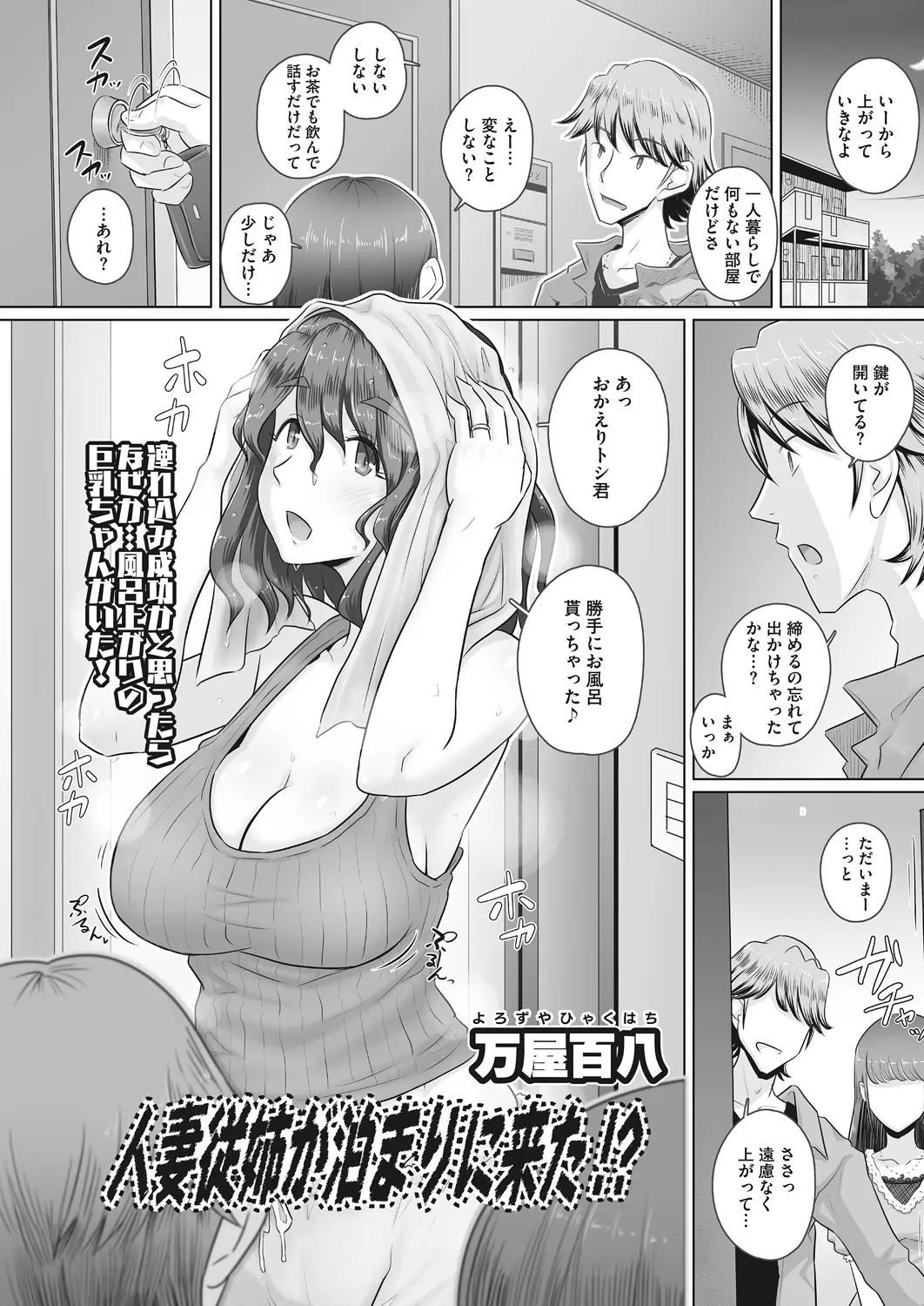 【エロ漫画】人妻の巨乳の姉が弟の家にやってきてエッチ、フェラチオされて口内射精、お風呂場でパイズリしてNTR中だし近親相姦セックスしてしまう！