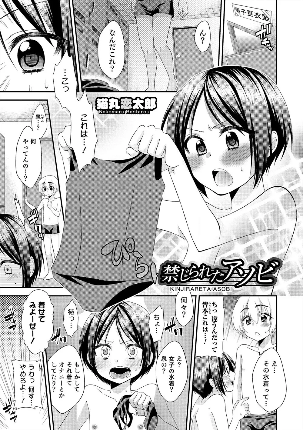 【エロ漫画】男子更衣室になぜか落ちていたスク水を無理やり着せられたショタがクラスメイトからレイプまがいにアナルを犯され種付けセックスに大興奮！