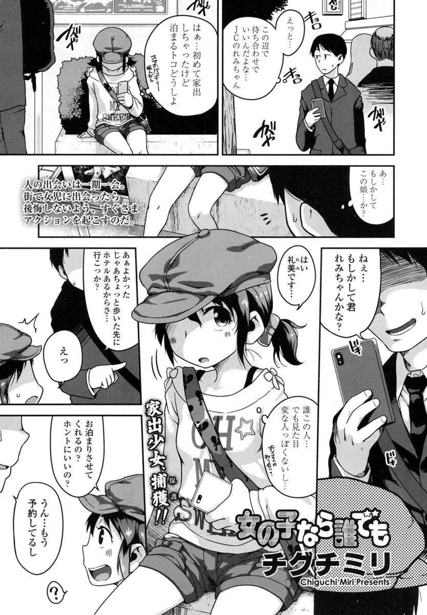 【エロ漫画】家出ちっぱい美少女をホテルに連れ込みエッチを教えてあげるサラリーマン、手コキで射精させクンニしてから生挿入で中だしセックス、エッチな娘に調教成功！！