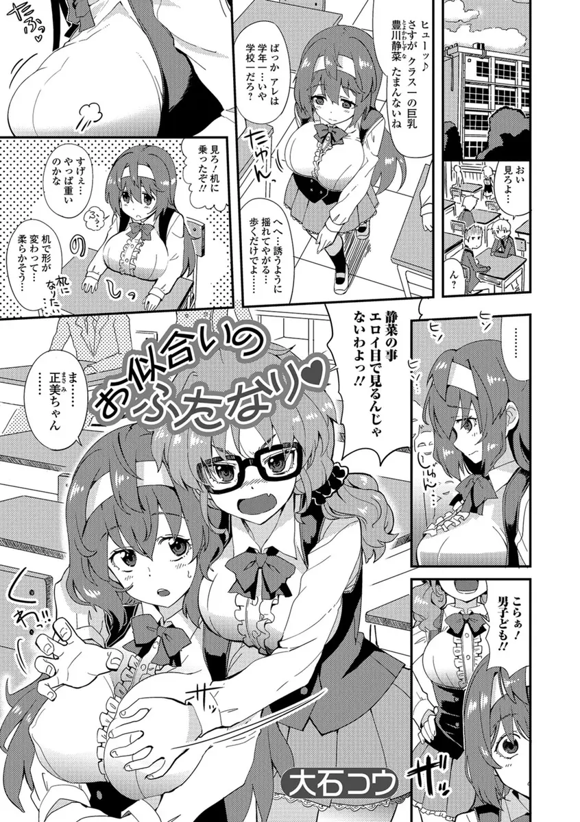 【エロ漫画】クラスメイトの巨乳JKとメガネっ娘のふたなり美少女が教室でイチャラブセックス、パイズリで顔射、生挿入で中だしして沢山のザーメンを膣内射精！