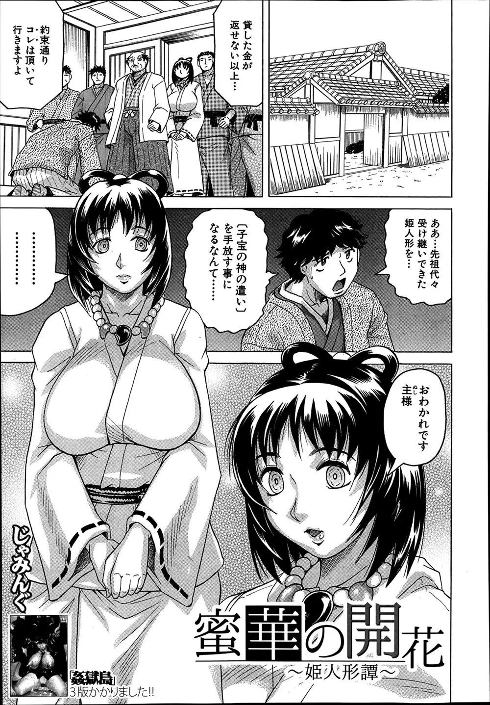 【エロ漫画】借金の方に奪ってきた姫人形を早速味見するおやじ、エッチな事は何もしらずに育った姫人形はあまりの気持ちよさに自我に目覚め淫乱ビッチなってしまうｗｗｗ