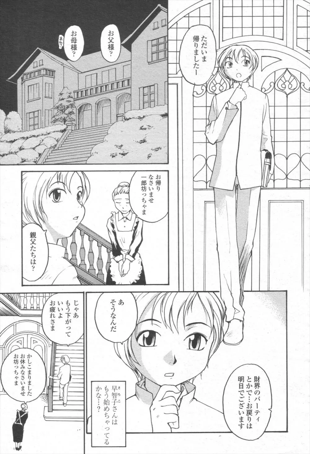 【エロ漫画】ふたなりだという事が理由で部屋に閉じ込められたお姉さんと家庭教師と弟が3Pセックス！ふたなりチンポをフェラしてもらって近親相姦にハマるｗｗｗ