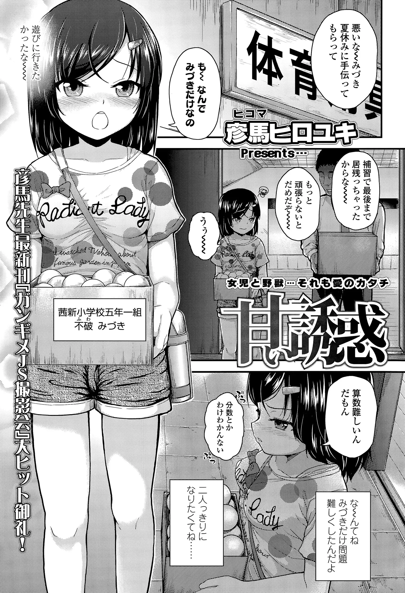 【エロ漫画】ロリJSの女の子をロリコンの男性教師が昏睡レイプ！大きくなったおっぱいにしゃぶりついてパイパンマンコをじっくり堪能して顔射ｗｗｗ