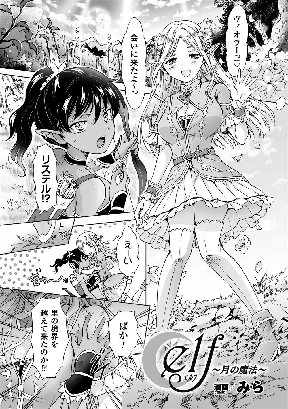 【エロ漫画】女同士でも子供が出来るエルフが結婚式を抜け出し大好きなダークエルフと子作りの儀式を始めイチャラブセックスで結婚してしまう！