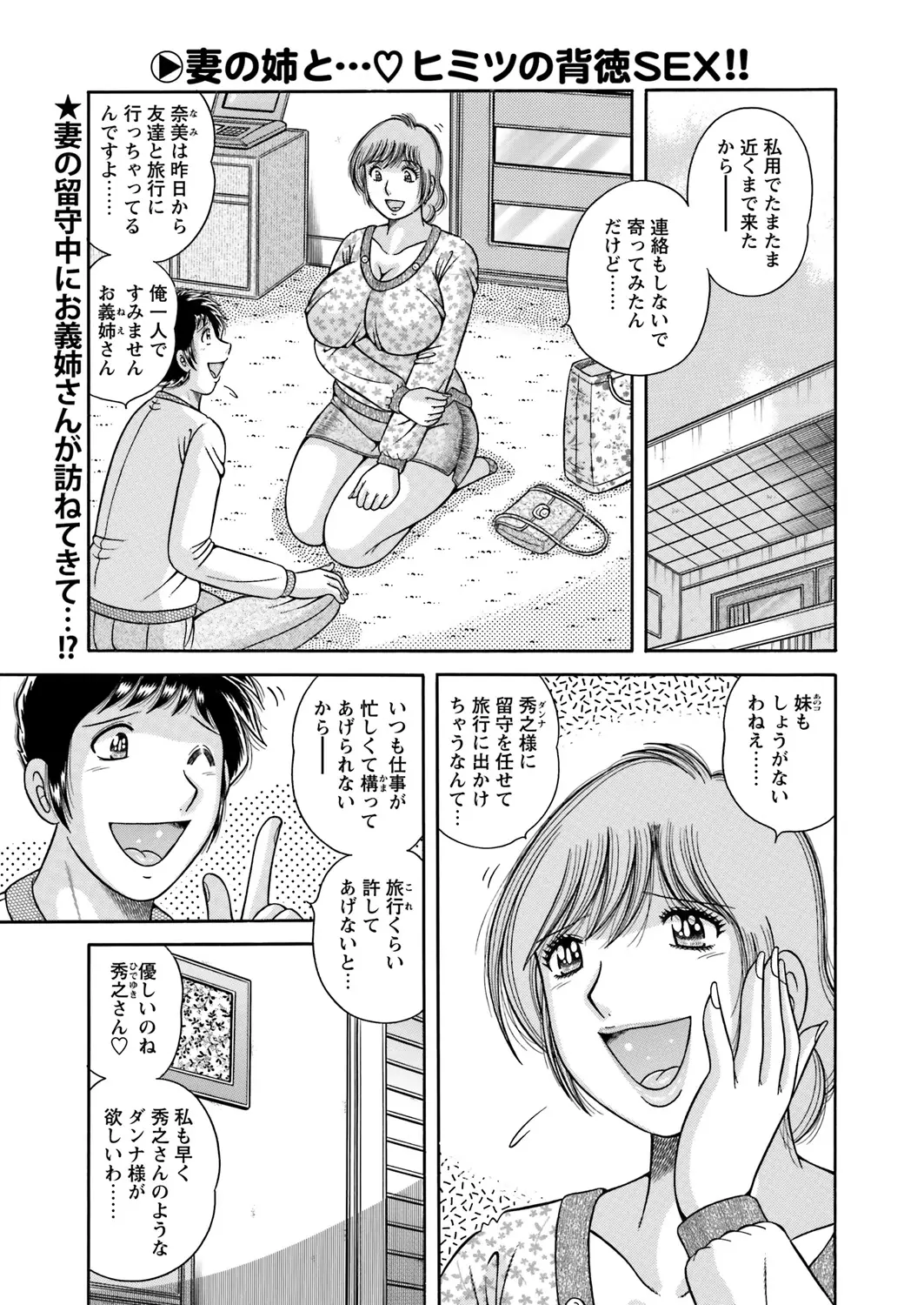 【エロ漫画】巨乳の義姉のお尻が大好きな男が欲情してNTRセックス！トイレから慌ててお尻丸出しで出てきた義姉のマンコをクンニして正常位で挿入ｗｗｗ