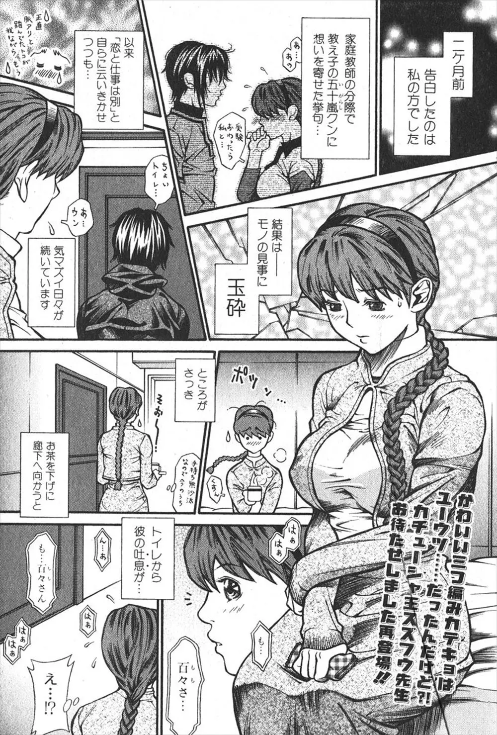 【エロ漫画】三つ編みの巨乳お姉さんが教え子の男の子に告白したが見事に振られてしまった、落ち込んでいたら彼がトイレで私をおかずに激しくオナニーしていたのｗｗｗ