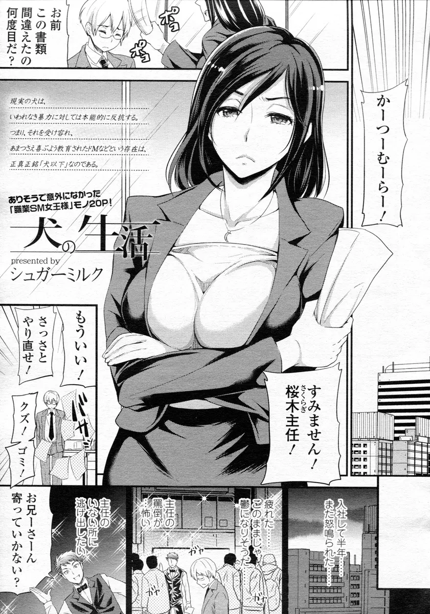 【エロ漫画】間違えて行ったSM俱楽部で巨乳OL主任の女王様に会った童貞が、撮影されながら緊縛されて手コキやクンニしたりアナル責めやおしっこ飲まされる犬になっちゃった！