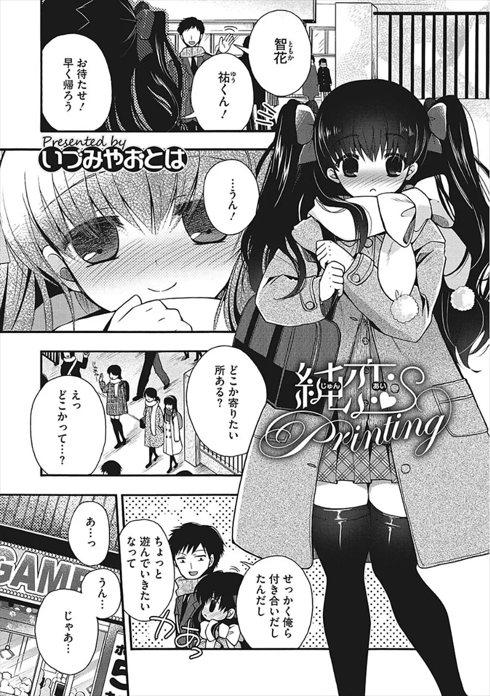 【エロ漫画】巨乳JKの彼女とプリクラを撮りながらキスをしたりマンコをいじったりチンポをフェラチオさせる！バックでマンコにチンポをハメてエッチｗｗｗ