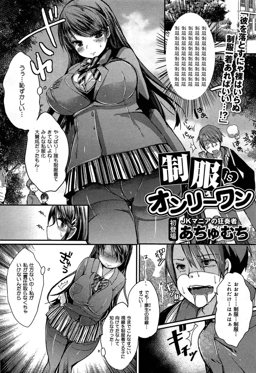 【エロ漫画】幼馴染の男子校生が制服フェチだと知らずに制服の自由化を実現してしまった巨乳JKがオナニーをしてたら幼馴染に見つかってクンニされてエッチｗｗｗ