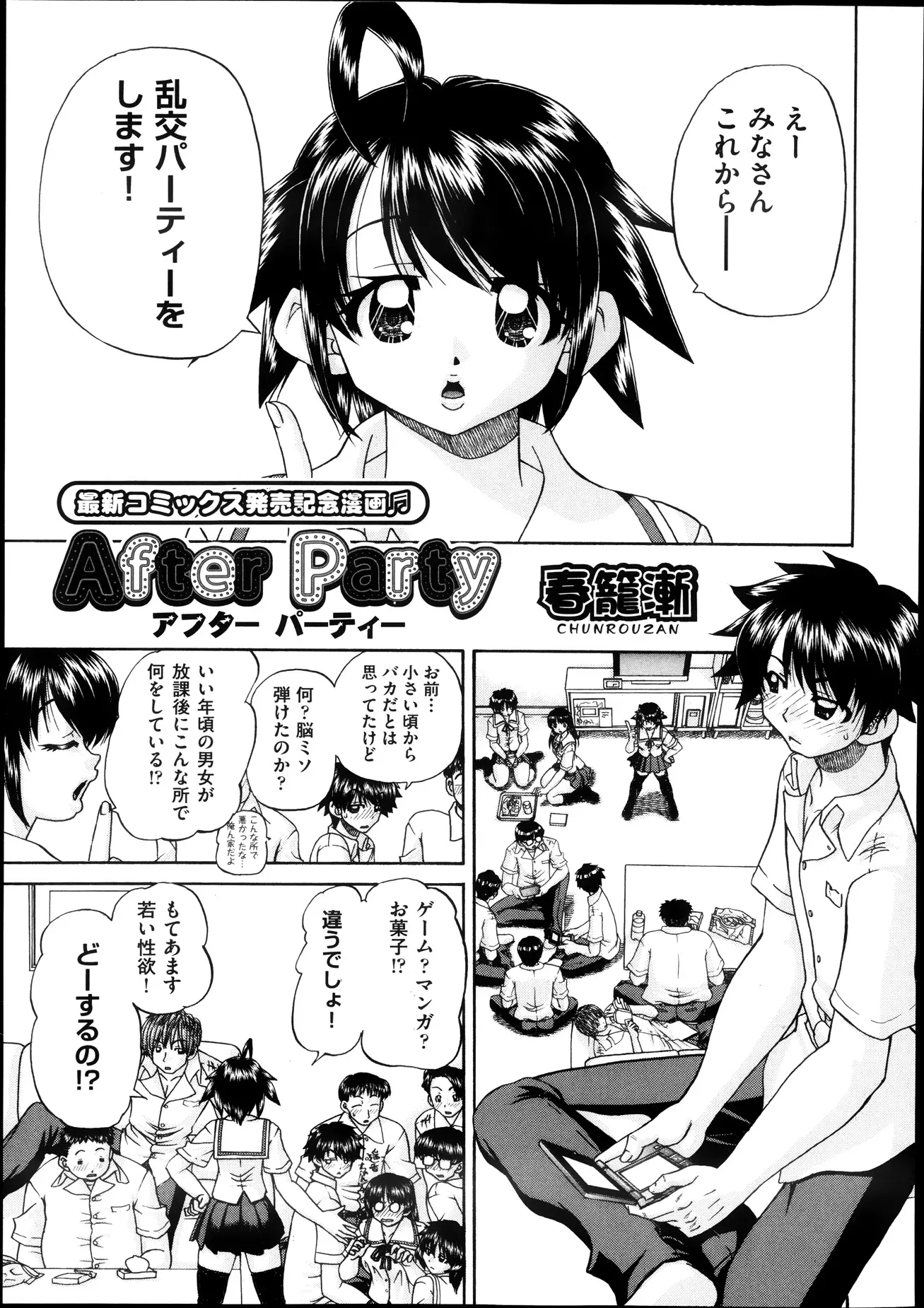 【エロ漫画】クラスメイトたちが集まって有り余る性欲を発散するため乱交パーティーを開始した、巨乳JKが幼なじみのちんぽをはめて告白しながら中だしされる！