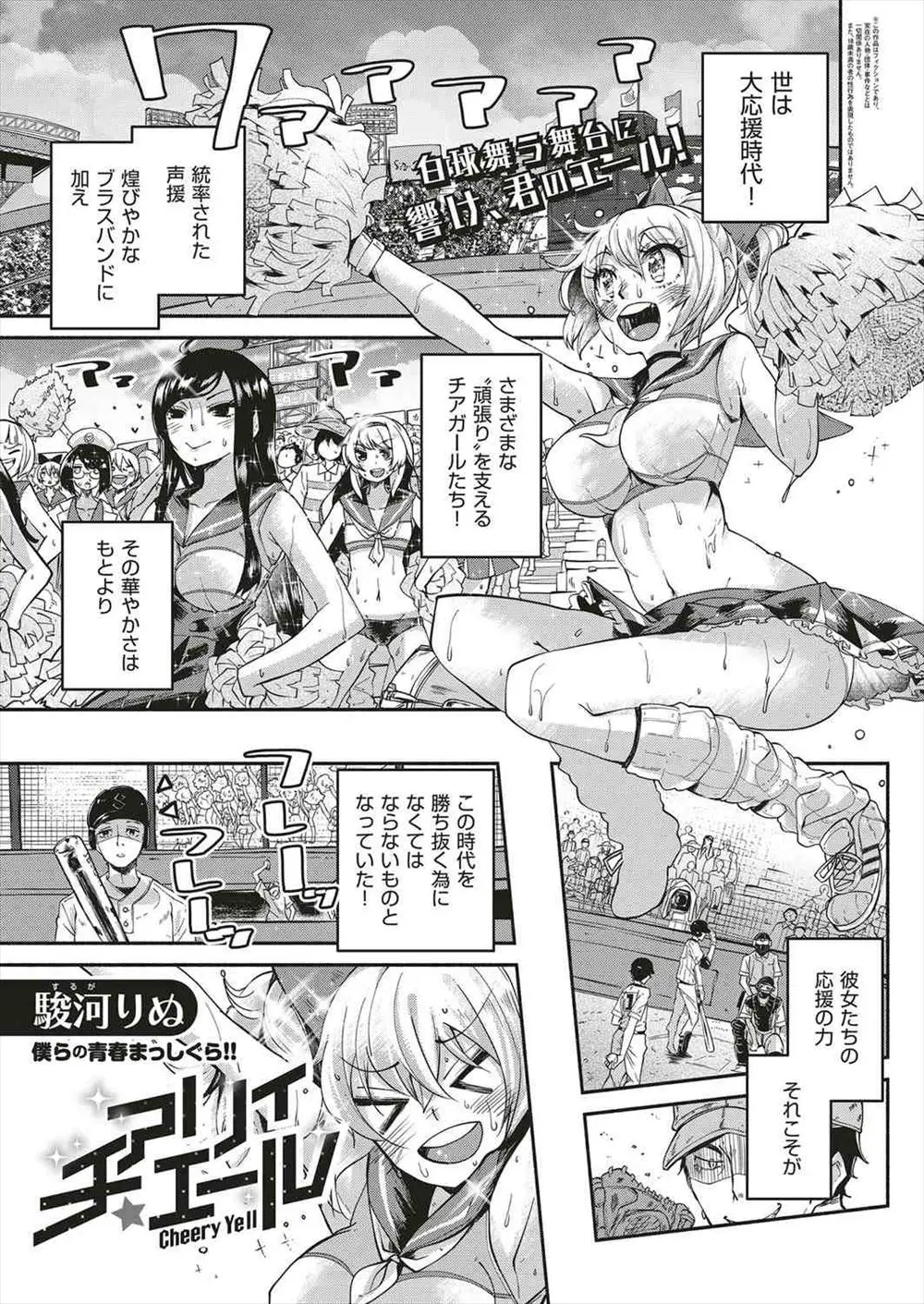 【エロ漫画】学園のアイドル、チアガール部の巨乳ハーフJKに恋をしてしまった男子が体育倉庫でチアガール部にエッチな恋の応援をされてしまう！