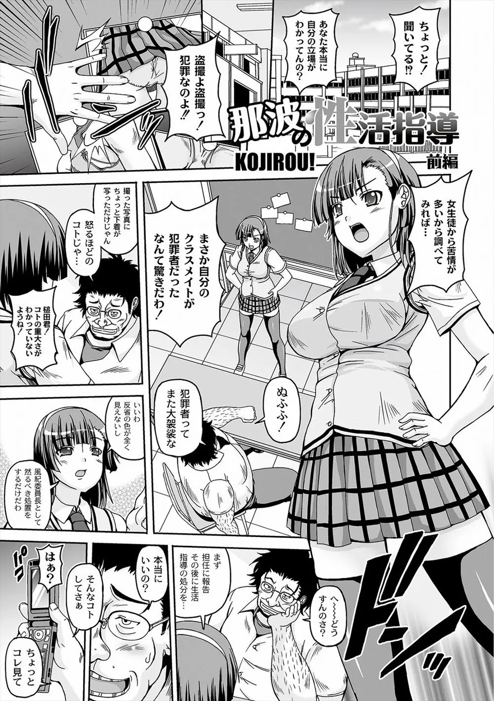 【エロ漫画】巨乳風紀委員が盗撮していたキモデブを追求していたら、逆に写真で脅迫されパイズリでパイ射され生挿入でセックス散々中だしされ先生に見つかる！