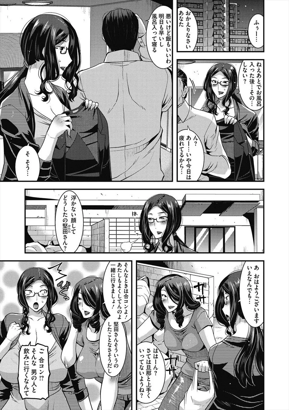 【エロ漫画】旦那とセックスレスの爆乳メガネっ娘人妻が合コンに参加したら、乱交が始まり媚薬を飲まされパイズリフェラしてNTR中出しレイプされちゃいました！