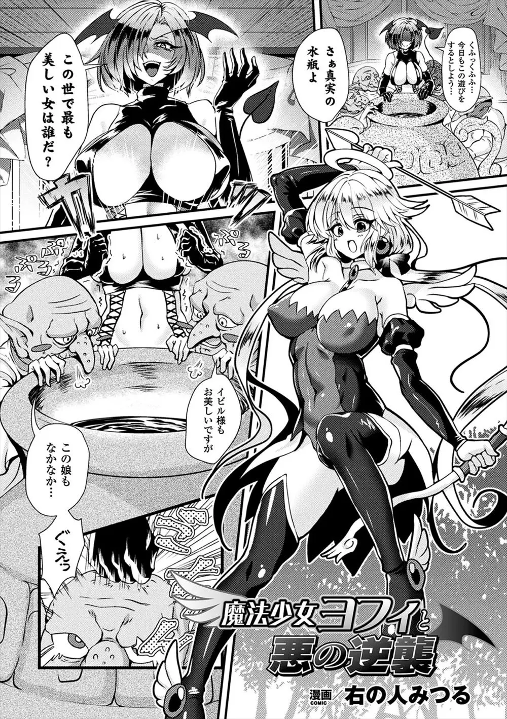 【エロ漫画】魔法少女の美しさに嫉妬した悪魔のお姉さんが挑戦状を送りつけ、やってきた魔法少女をモンスターたちに輪姦させて中だしさせてしまう！