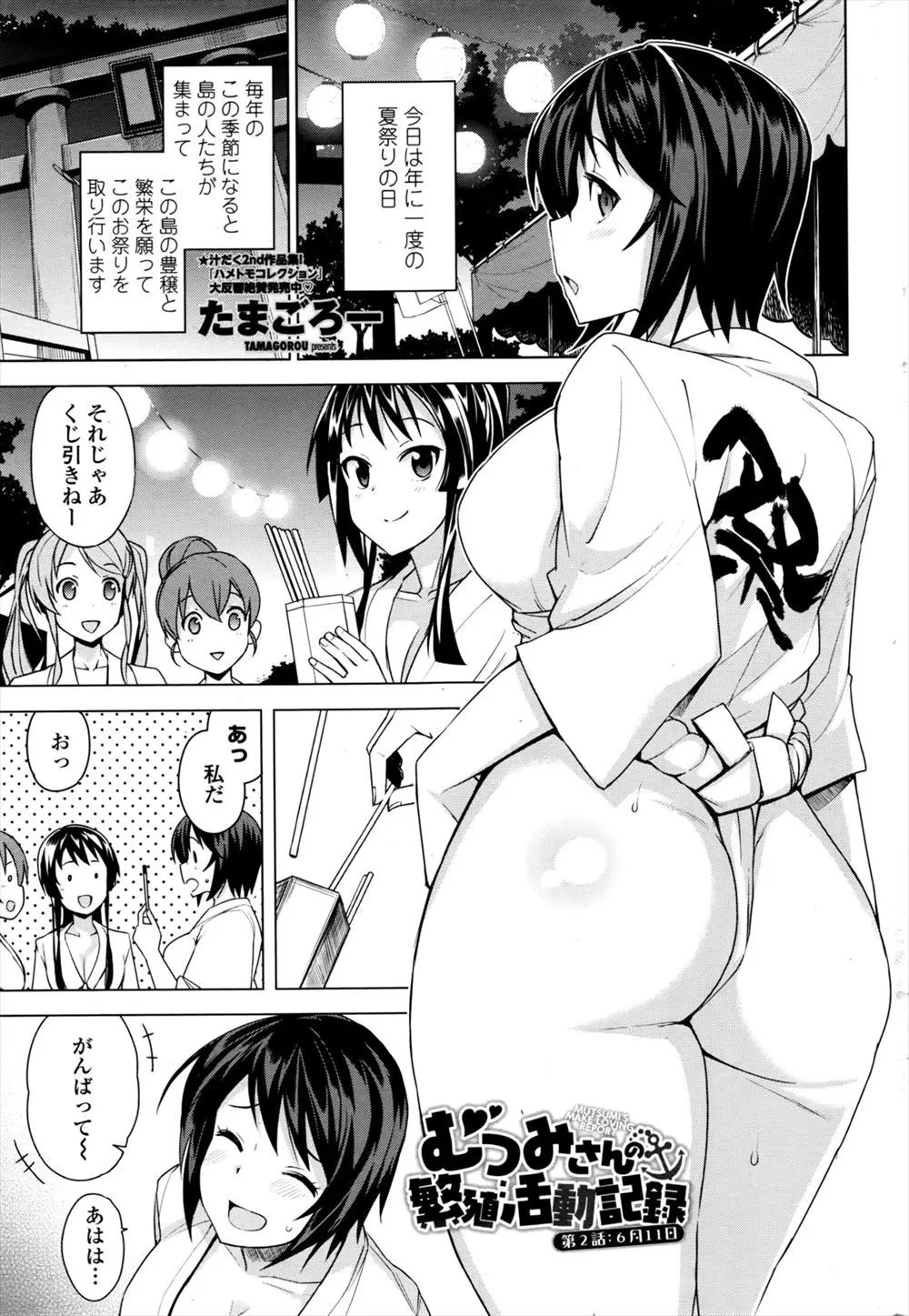 【エロ漫画】この島では祭りが終わったら若いものが乱交セックスする風習があり、くじ引きで当たりを引いた巨乳お姉さんがショタたちの性教育と中だし筆おろしを教える！