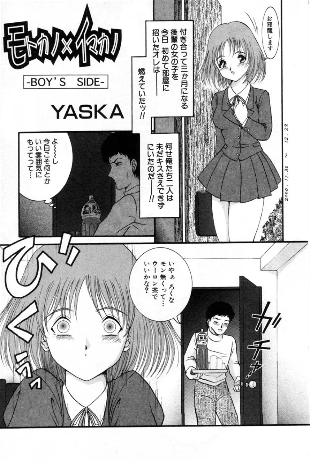 【エロ漫画】後輩JKの彼女が出来た男が彼女を家に呼んでお茶を取りに行っている間に元カノとのハメ撮りのエロビデオを見られる！嫉妬した彼女とイチャラブセックスｗｗｗ