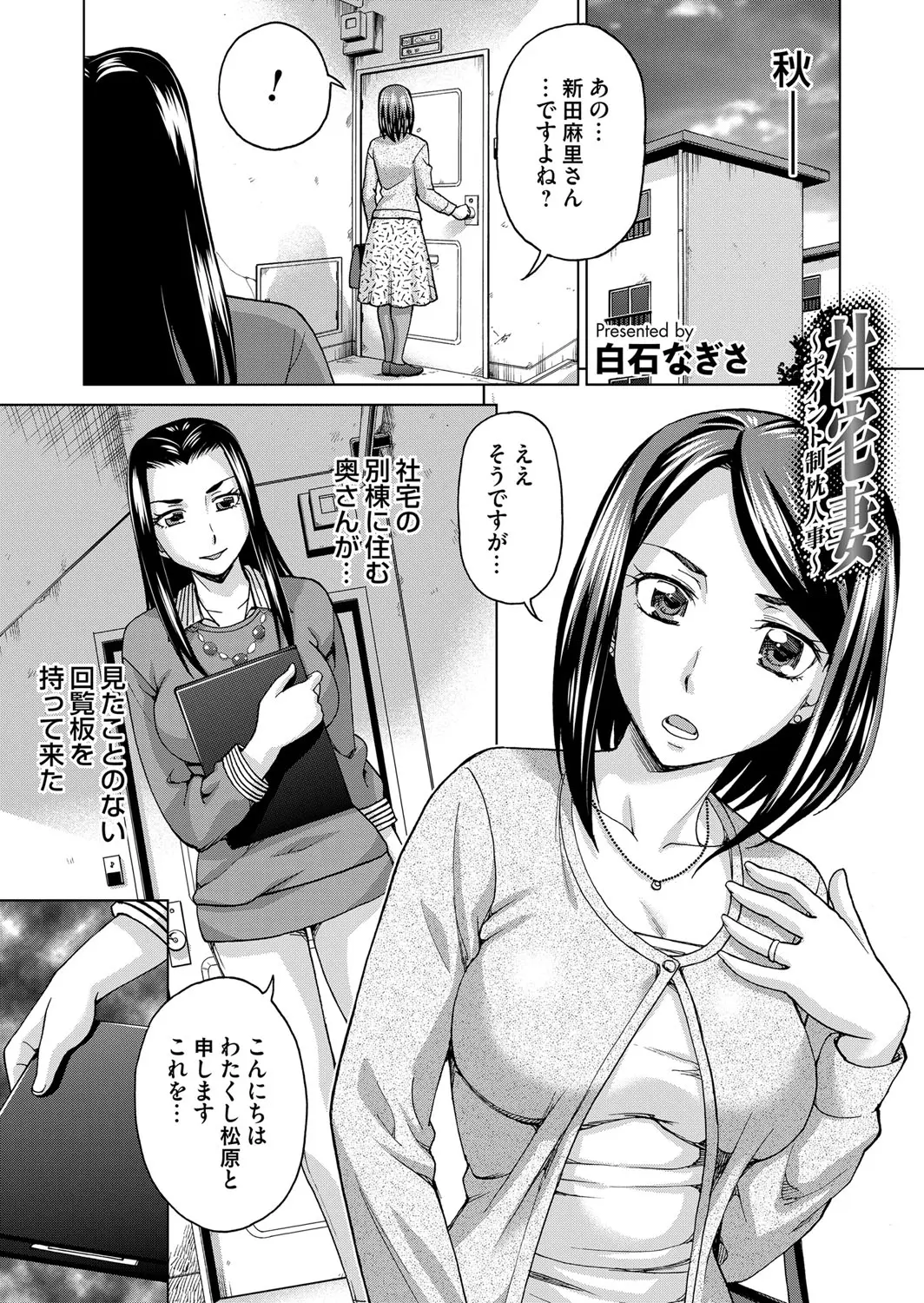 【エロ漫画】巨乳の人妻がNTRセックス！お偉いさんのチンポを手コキさせられたりフェラチオさせられて四つん這いでマンコをクンニされてエッチｗｗｗ