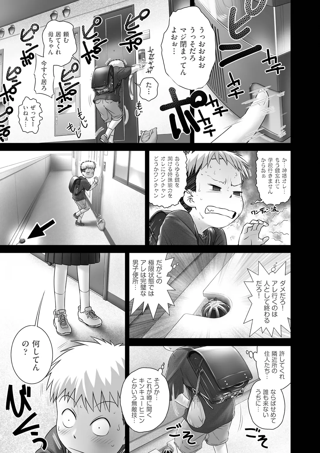 【エロ漫画】ショタの男の子がおしっこを我慢して帰宅したら近所のロリJCのお姉さんがトイレを貸してくれてセックスに発展！おしっこの管を見せてもらって正常位ｗｗｗ