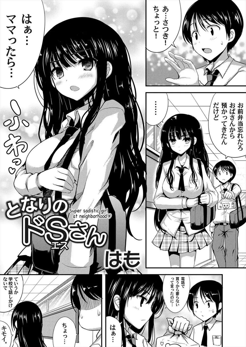 【エロ漫画】幼馴染のかわいいドSなJKのシャツの匂いを嗅ぎながらオナニーをしてザーメンを飛び散らせてしまったことがバレて眼の前でオナニーをさせられるｗｗｗ